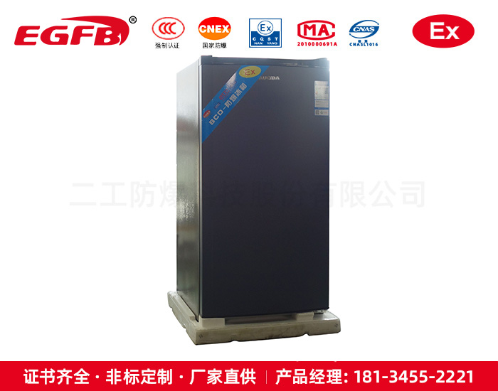 108L危化品倉(cāng)庫(kù)防爆低溫冷凍冰箱